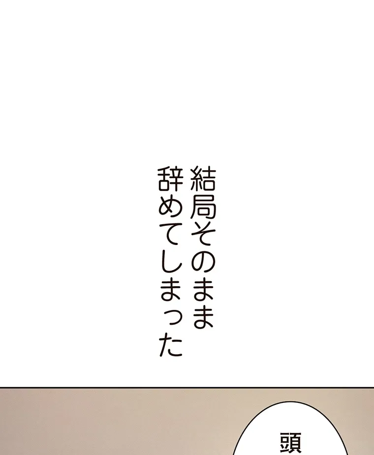 やり直し新卒は今度こそキミを救いたい!? - Page 25